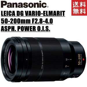 パナソニック Panasonic LEICA DG VARIO-ELMARIT 50-200mm F2.8-4.0 ASPH. POWER O.I.S. ライカ 望遠レンズ ミラーレス カメラ 中古