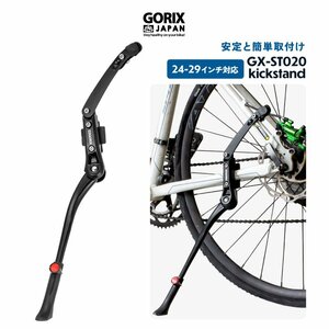 GORIX ゴリックス キックスタンド 自転車 サイドスタンド 自転車スタンド ボタン調整 24-29インチ対応(GX-ST020)