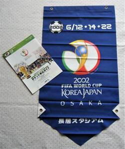 2002 FIFA WORLD CUP KOREAJAPAN　　2002 日韓ワールドカップ　OSAKA　長居スタジアム開催バナー・旗　紺系　非売品