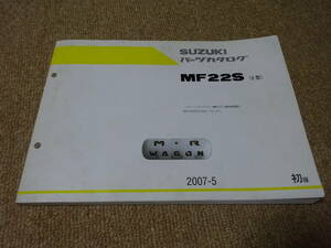 中古品　MRワゴン前期型　MF22S　パーツリスト