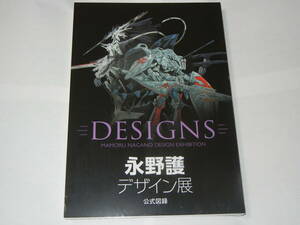 DESIGNS 永野護デザイン展 【公式図録】シュリンク未開封（ファイブスター物語 FSS エルガイム ガンダム）送料230円～ 