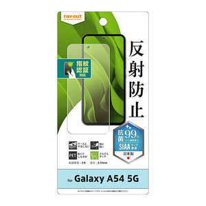 Galaxy A54 5G フィルム 指紋防止 反射防止 抗菌 抗ウイルス 保護 清潔 指紋認証 PET ギャラクシー SC-53D SCG21