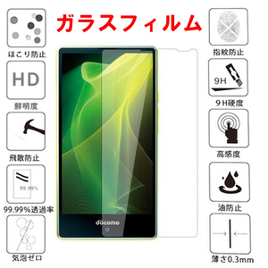 AQUOS Compact ガラス フィルム 液晶 画面 保護 SH-02H スクリーン カバー シール シート アコオス コンパックト Glass Film 9H 超頑丈