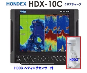 在庫あり HDX-10C 600W HD03付 振動子 TD320 クリアチャープ魚探搭載 10.4型 GPS魚探 HONDEX ホンデックス 