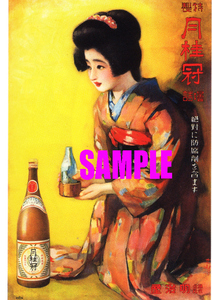 ■0481 大正時代(1912～26)のレトロ広告 月桂冠 清酒 日本酒