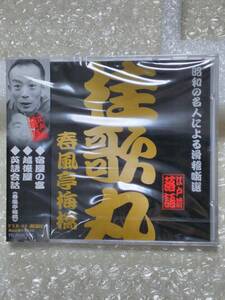 ◆落語ＣＤ　桂歌丸（宿屋の富/越後屋）　春風亭梅橋（英語会話）　昭和の名人による滑稽噺選/江戸前落語