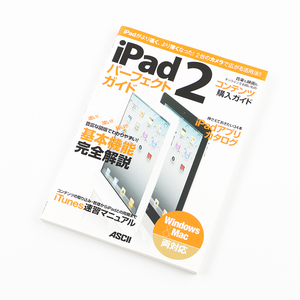 iPad 2 パーフェクトガイド 基本機能 完全解説 2011年4月16日発行 定価980円＋税