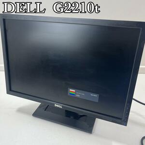 【動作品】DELL G2210T　22インチワイド液晶モニタ