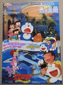 藤子・F・不二雄フェスティバル【ドラえもん のび太と雲の王国・くるまによん・21エモン】1992年春 東宝・DORAEMON・アニメ