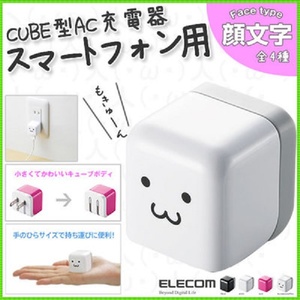 ◆送料無料◆可愛い手のひらサイズ★CUBE型コンパクトAC充電器 USBポート1口 プラグ収納可能 FACE　MPA-ACU01SF1