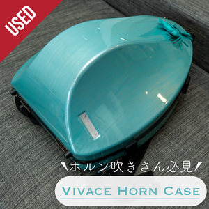 【中古 ホルンケース】 vivace ヴィヴァーチェ ヴィバーチェ かわいいミントカラー♪