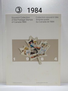 ③　アンティーク カナダ切手 コレクション 1984年 切手集 切手アルバム イヤーブック カナダ郵便 Postage Stamps of Canada