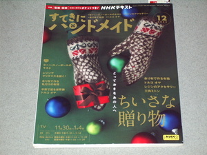 NHKすてきにハンドメイド2023.12ワンピース/かっぽう着/はじめての編み物/トルコ オヤ/レジンでクリスマスを描く！