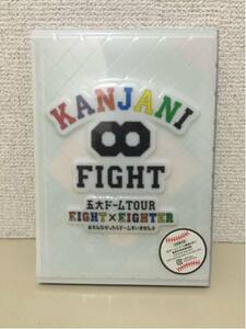 【即決・送料無料】 関ジャニ∞ DVD 5大ドーム TOUR EIGHT×EIGHTER 初回限定盤 未開封