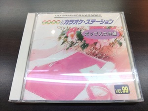 CD / 音声多重 CDグラフィックカラオケ99　ポップス女性編 / 『D6』 / 中古