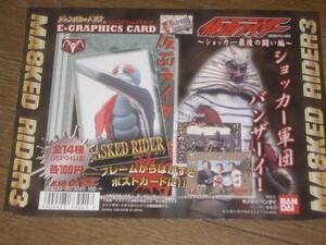 仮面ライダー カードダス 台紙 石森章太郎 検バンダイ バンプレスト