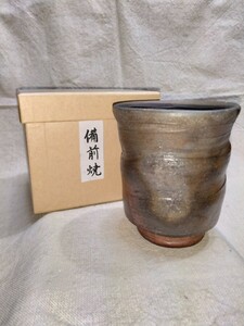 備前焼 　湯呑(高さ９cm　口径７cm　高台径４cm)　紙箱付　送料は￥５１０