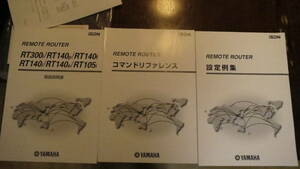 【取扱説明書のみ】YAMAHA ISDNルータ　コマンドリファレンス　設定例集　取扱説明書