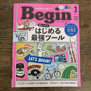 G-4456■Begin (ビギン) 2021年3月号■はじめる最強ツール/お洒落のプロの髪型SNAP■生活誌 ファッション情報 トレンド情報誌■世界文化社