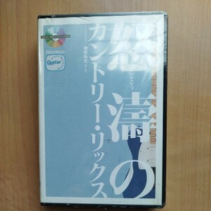 怒涛のカントリー・リックス　VHSビデオテープ