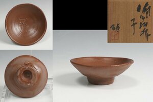 人間国宝 藤原雄 作 備前杯 ぐいのみ 子 盃 共箱 酒器 保証品10991YA