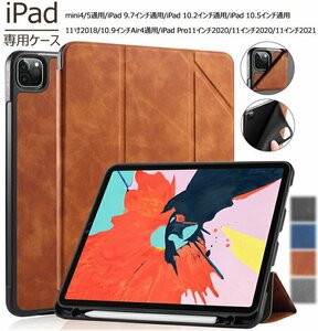 iPad mini4/5 対応 ケース カバーmini4/5通用 iPad 9.7インチ通用 iPad 10.2インチ通用 iPad 10.5インチ通用 11寸☆4色選択/1点