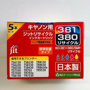 ICH【未使用品】 未開封 Canon キヤノン BCI-381+380/5MP(通常容量) 5色マルチパック対応 ジット 〈88-240417-aa2-ICH〉