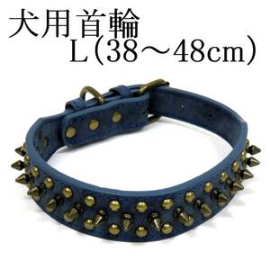 首輪 L 青 首回り38～48cm前後 幅2.5cm 中型犬 犬用 ブルー スタッズ付き首輪 PUレザー トゲトゲ カラー 散歩 スパイク 室内 ペット用品