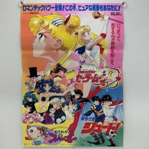 【美少女戦士セーラームーンS/おさわか！スーパーベビー/蒼き伝説シュート！】/東映【B2】武内直子/大島司/アニメグッズレトロポスター