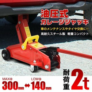 訳あり ガレージジャッキ フロアジャッキ 油圧式 2t 車 ジャッキアップ タイヤ交換 油圧ジャッキ スチール 上げる 整備点検ee357-w