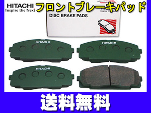 グランドハイエース KCH10W KCH16W VCH10W 日立 ブレーキパッド フロント 4枚セット 送料無料