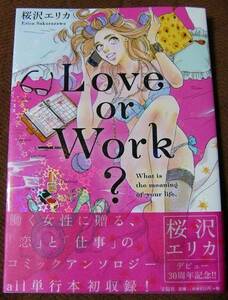 Love or Work?◆桜沢エリカ◆宝島社