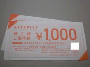 ナルミヤインターナショナル株主ご優待券1000円券15枚セット