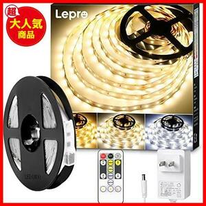 ★10m★ Lepro LED テープライト ledテープ 10m 電球色 昼光色 明るさ調整 間接照明 リモコン付き 調光調色 イルミネーションライト 3pin