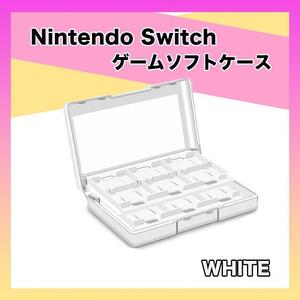 Switch 収納ケース クリア　ホワイト 任天堂 スイッチケース ゲーム