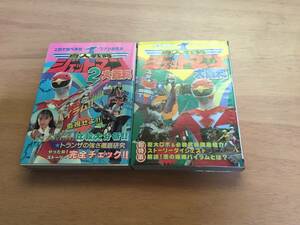 鳥人戦隊ジェットマン大百科　ケイブンシャの大百科469　鳥人戦隊ジェットマン2大百科　ケイブンシャの大百科485