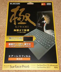 ☆新品☆ELECOM Surface Pro6/Pro LTE Advanced/Pro(2017) 液晶保護フィルム 極み設計 高光沢