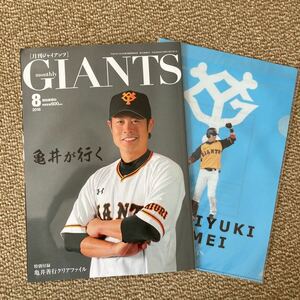 月刊GIANTS2018年8月亀井が行く