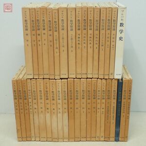 ブルバキ 数学原論 全37巻揃＋数学史 計38冊セット 東京図書 森毅 他 集合論/位相線型空間/代数/積分/多様体 他 ニコラ・ブルバキ【40