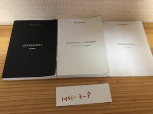 【GS250/GS350】取扱説明書　レクサス　LEXUS ★全国送料無料★