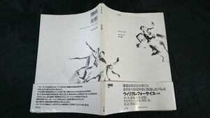 【初版 帯付き】『Forsythe(フォーサイス )1999』監修:浅田彰 ウィリアムフォーサイス&フランクフルトバレエ団 NTT出版 1999年