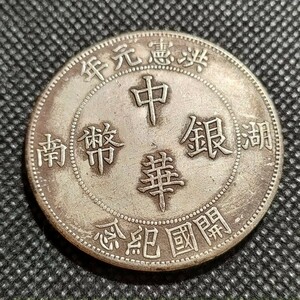 6137　中国古銭　中華銀幣　約40mm　中華民国コイン　一圓　アンティークコレクション
