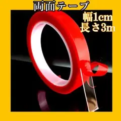 両面テープ 透明クリア 魔法のテープ 強力 厚さ1mm 幅1cm 長さ3M