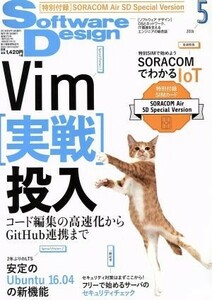 Ｓｏｆｔｗａｒｅ　Ｄｅｓｉｇｎ(２０１６年５月号) 月刊誌／技術評論社