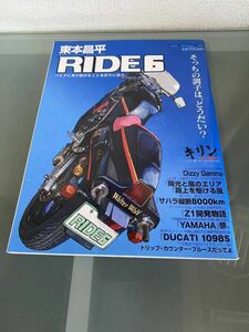RIDE 6 東本昌平 RG500γ Z1 ドカティ1098S 【一読のみ】【送料無料】　ライド