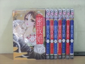 蜜夜婚～付喪神の嫁御寮～ 8巻【全巻セット】大海とむ★120冊迄同梱ok★2x-0733