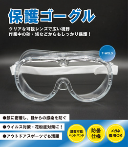 セーフティゴーグル 無気孔 10枚 保護メガネ ゴーグル 曇らない ウイルス対策 飛沫対策 花粉症 国内発送