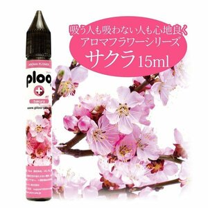 電子タバコ リキッド プルプラ アロマフラワー サクラ 15ml 国産 最高品質の天然素材 VAPE