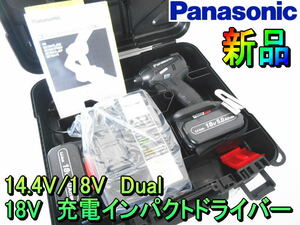 パナソニック【新品】Panasonic 18V 充電インパクトドライバー　コードレス 充電式 インパクトドライバ Duel デュエル 14.4V◆EZ75A7LJ2G-B