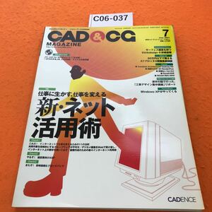 C06-037 CAD&CG MAGAZINE 2001/7 仕事に生かす、仕事を変える 新・ネット活用術 付録欠品